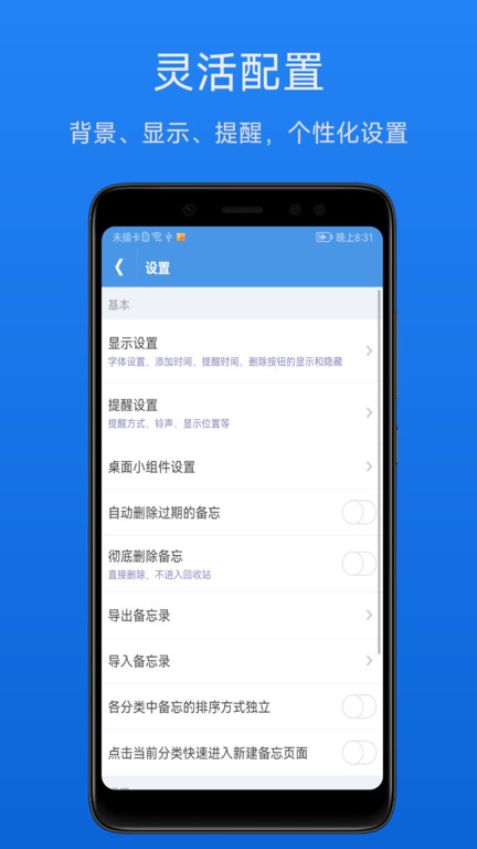 高效备忘录app最新版
