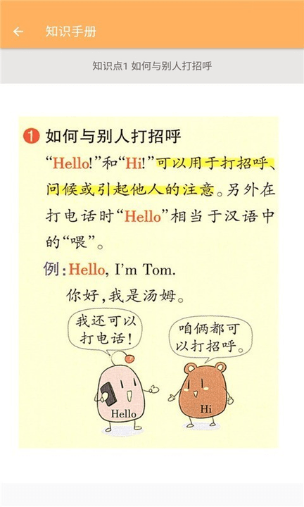 三年级上册英语助手人教版