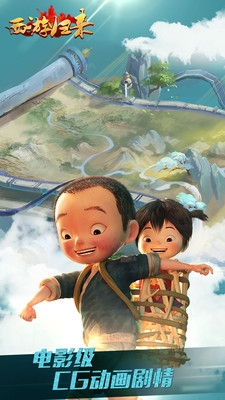 西游归来游戏下载