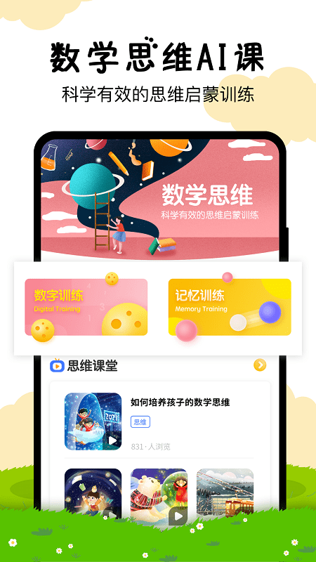 小学拼音数学英语手机版