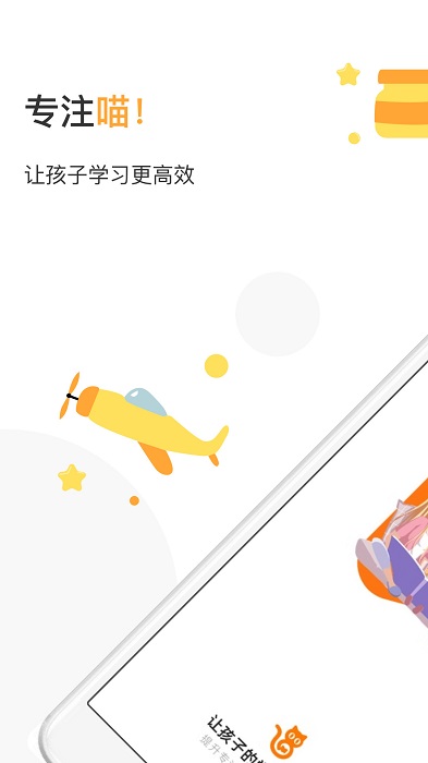 专注喵app