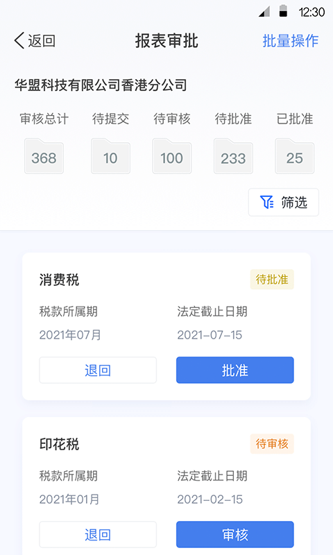 华盟税纪云官方版