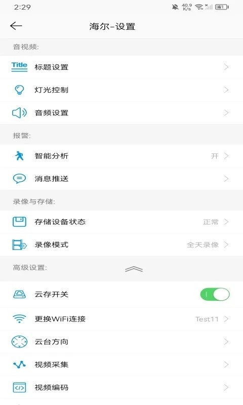 海尔安家智能摄像机APP下载