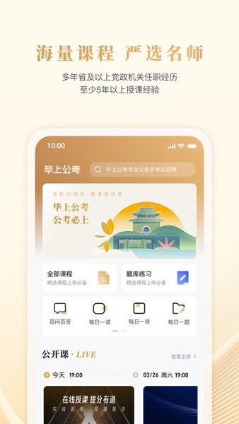 毕上公考app