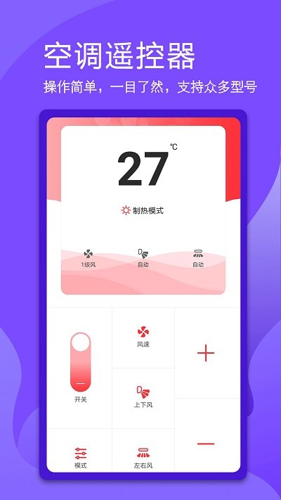 万能手机智能遥控器软件(更名万能电视遥控器)