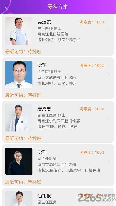 佑牙手机版