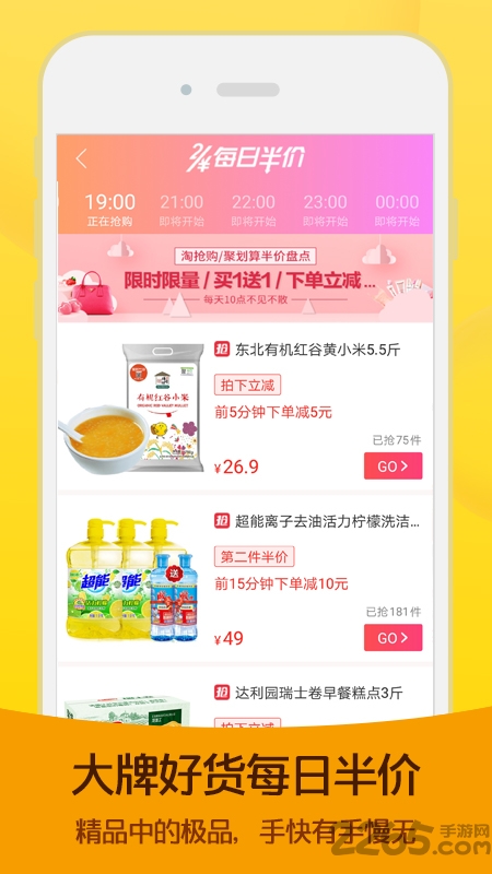 熊猫优惠购物神器