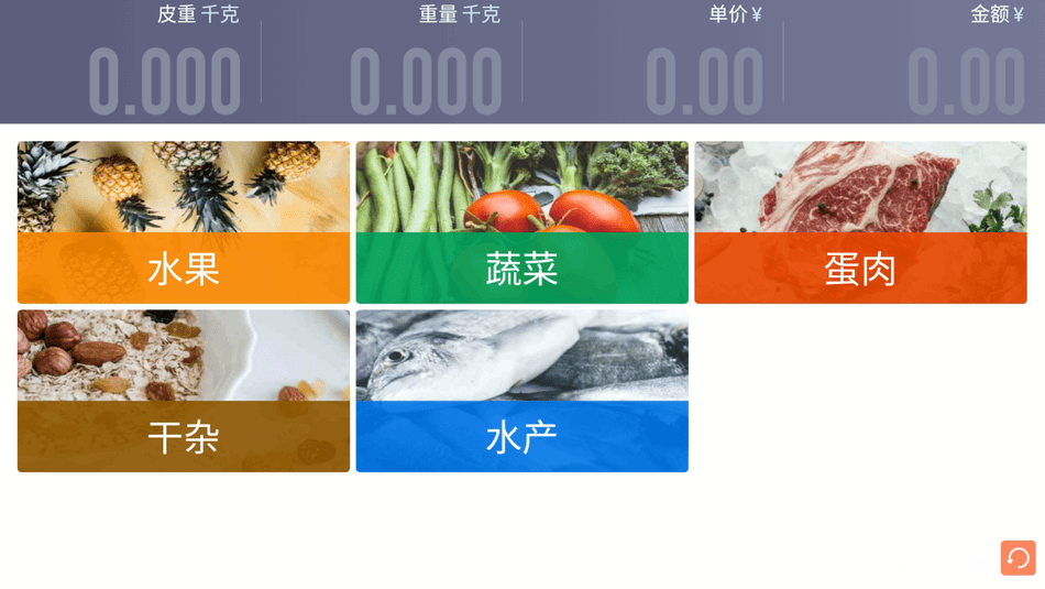 银豹标签秤手机版