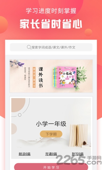语文通作文助手官方版