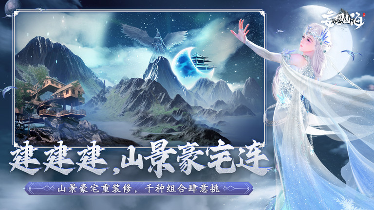 幻想山海官方版