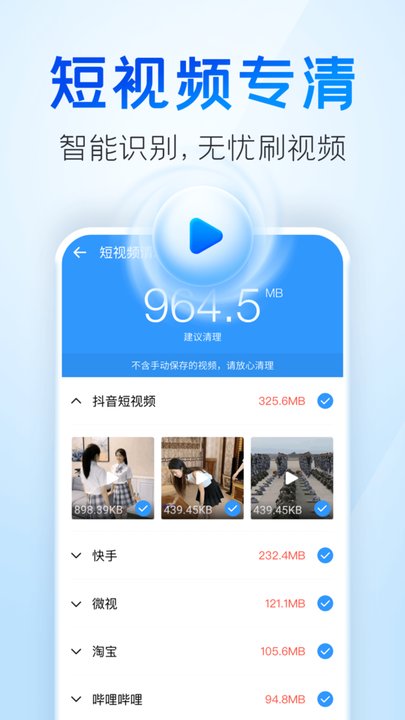 2345手机清理王官方版(改名2345清理王)
