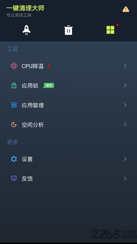 讯通一键清理大师客户端