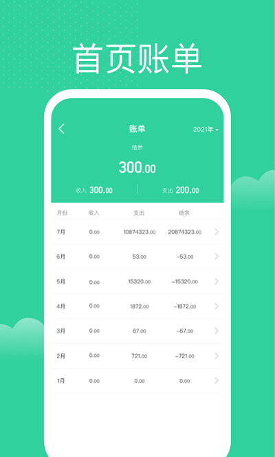 马上记账app