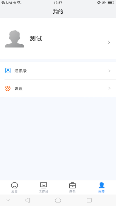 石化erp系统app