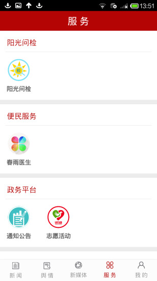 检务通手机版