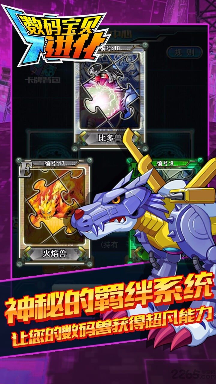 数码宝贝进化手游果盘版