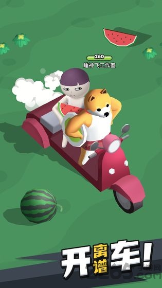 来不及了快上车游戏