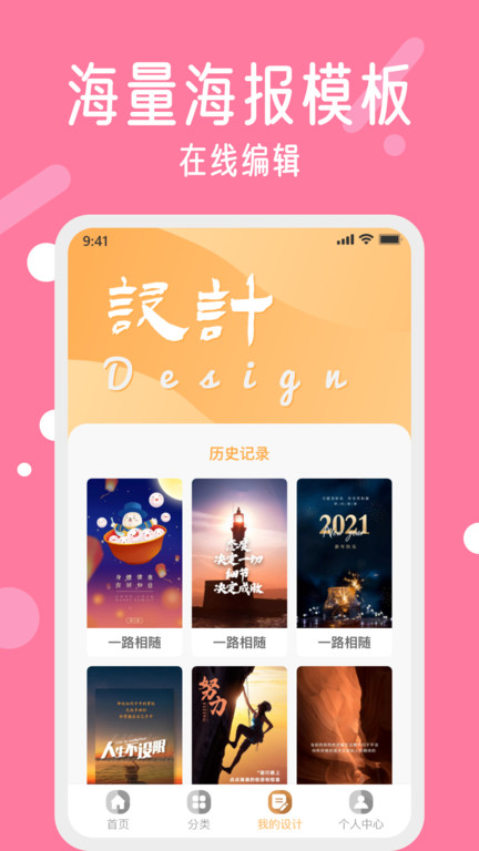 海报制作工具软件