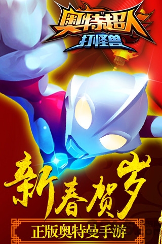 奥特超人打怪兽手机版