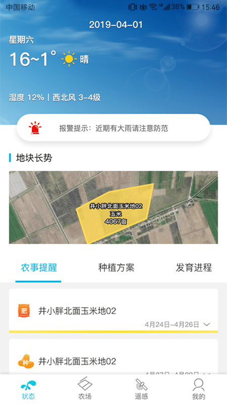爱科农官方版(改名爱耕耘)