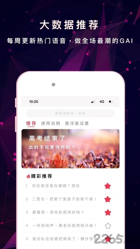 安卓游戏变声器软件