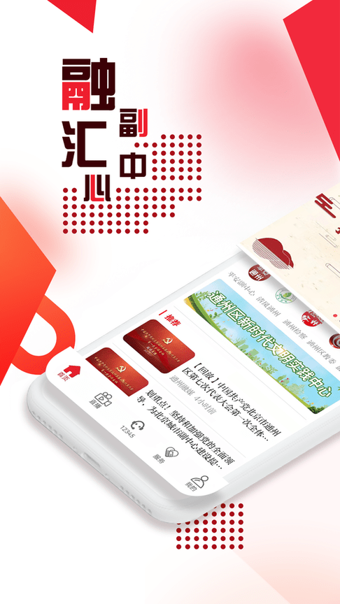 融汇副中心app客户端下载