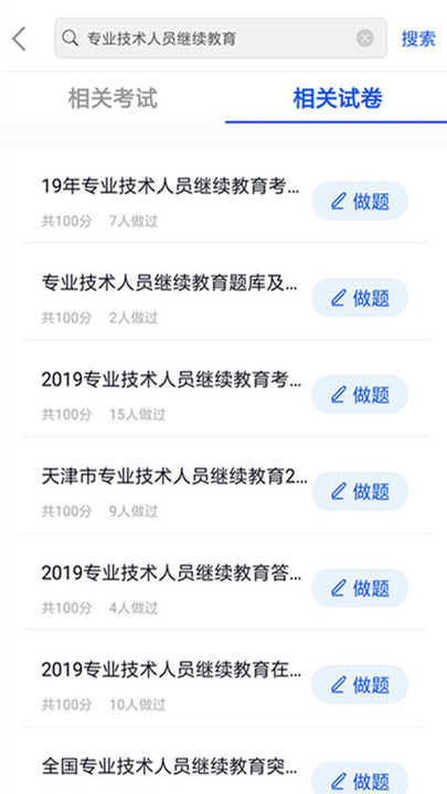技术人员继续教育手机版