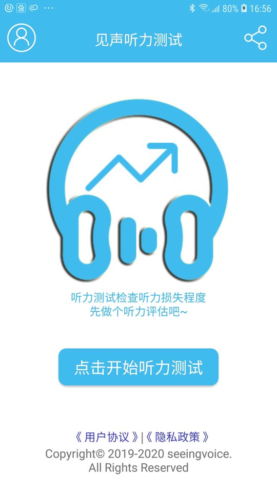 见声听力检测app