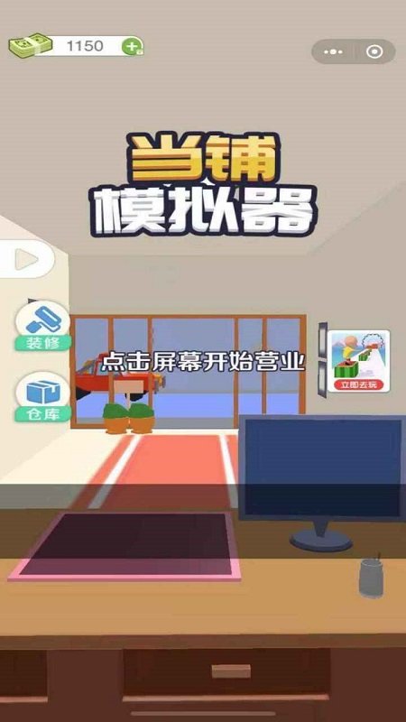 当铺模拟器下载安装
