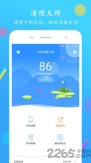 手机清理大师2025最新免费版