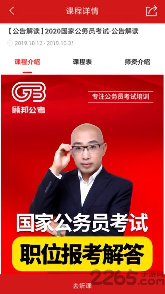 顾邦公考app