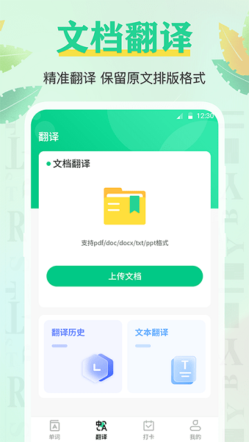 手机背单词app