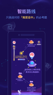 精准学中考冲刺宝软件