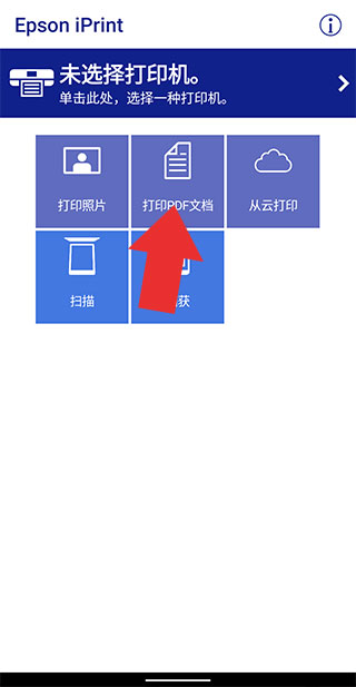 Epson iPrint打印文档教程
