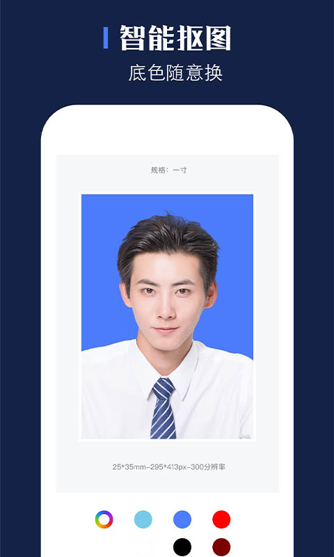 玩美证件照专业版app(改名证照之星)