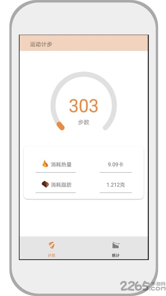 运动计步app