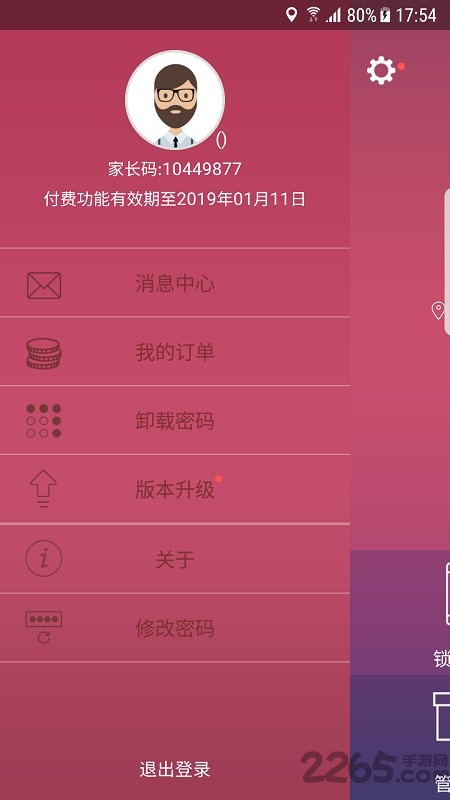小霸王易守护官方版