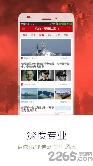 军事头条最新官方版