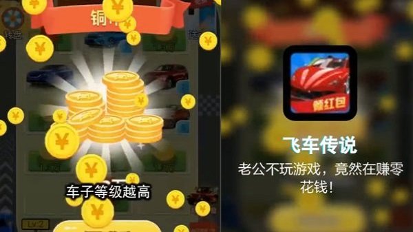 飞车传奇红包版