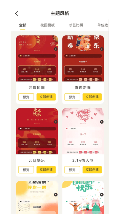 工桔投票官方版