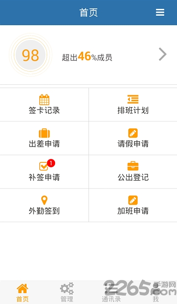 我爱考勤app官方