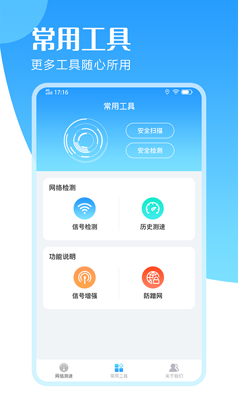 爱测速app