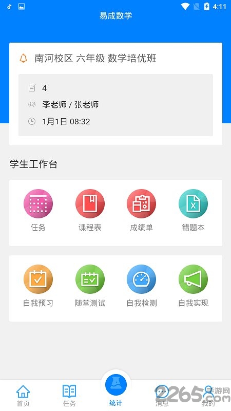 易成数学app(改名爱华课堂)