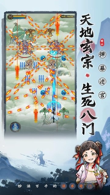 蜀山剑箓手游
