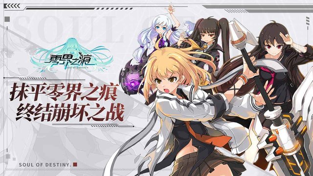 零界之痕英雄互娱官方版