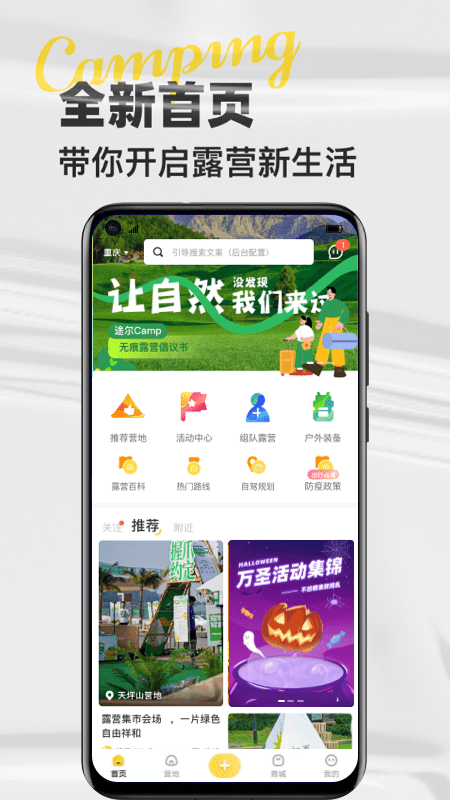 途尔camp露营app