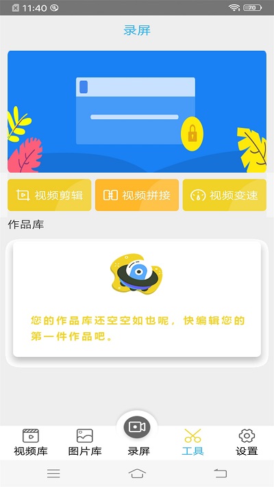 录屏王app