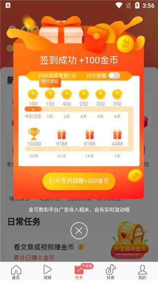 头条搜索极速版如何赚钱