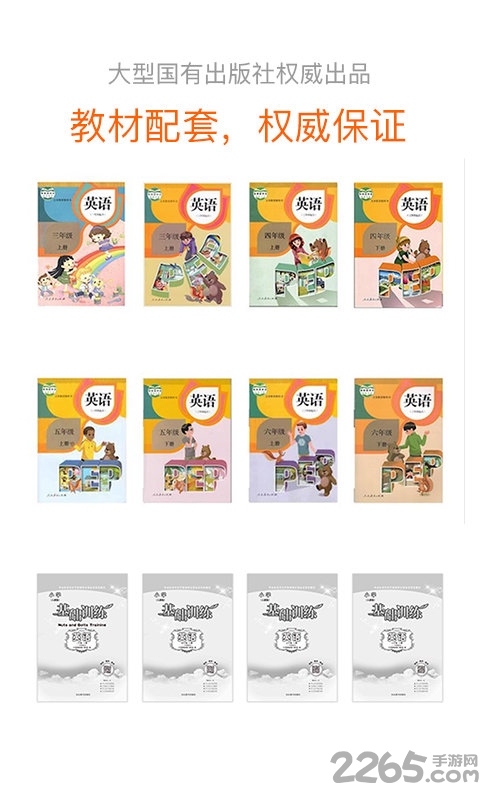 山东省五四制鲁教英语人教版app