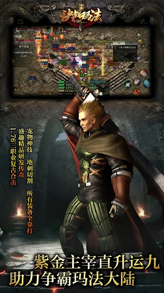 决战玛法正版
